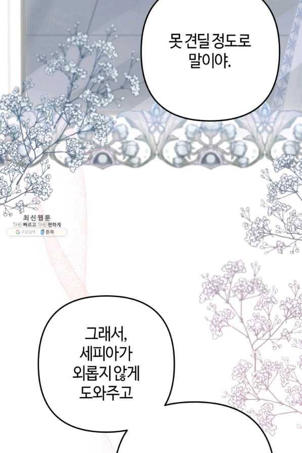 하필이면 까마귀가 되어버렸다 37화 16