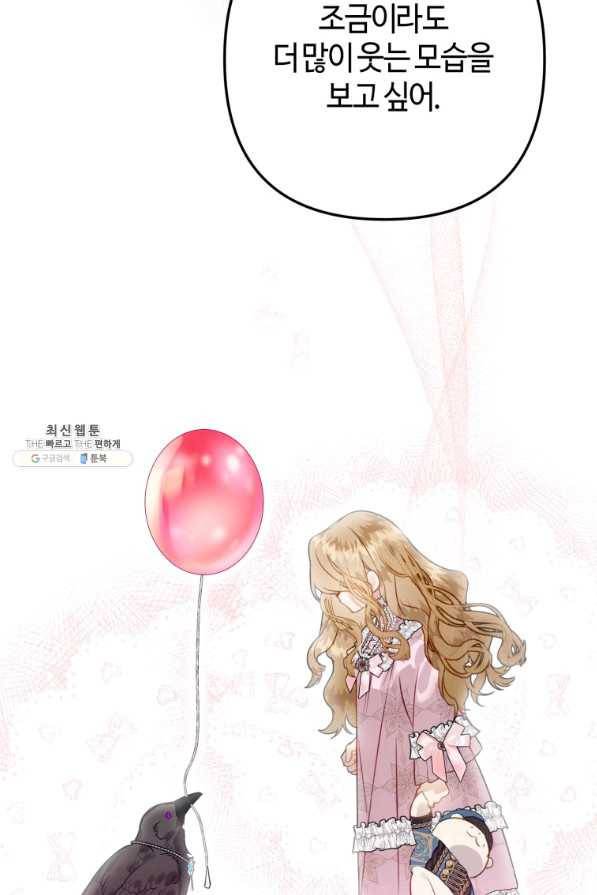 하필이면 까마귀가 되어버렸다 37화 17