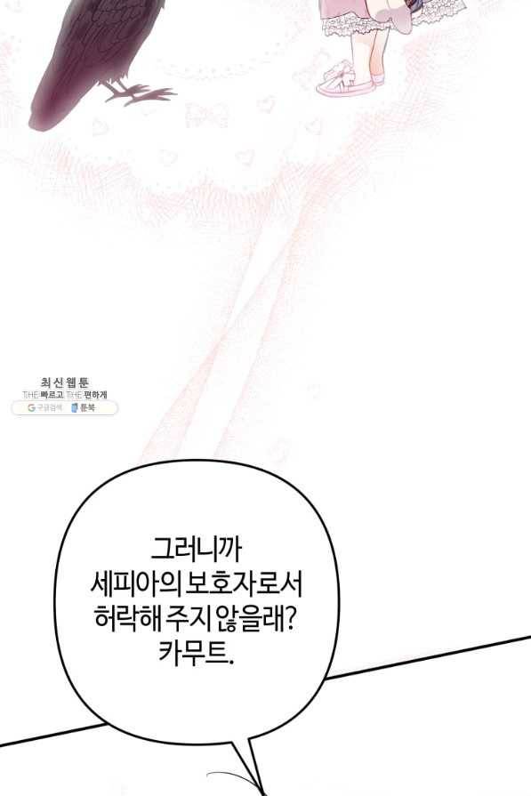 하필이면 까마귀가 되어버렸다 37화 18