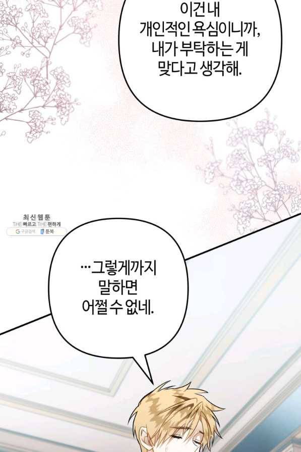 하필이면 까마귀가 되어버렸다 37화 20