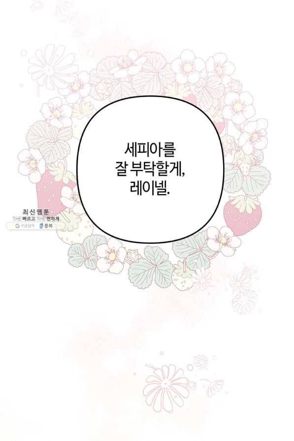 하필이면 까마귀가 되어버렸다 37화 22