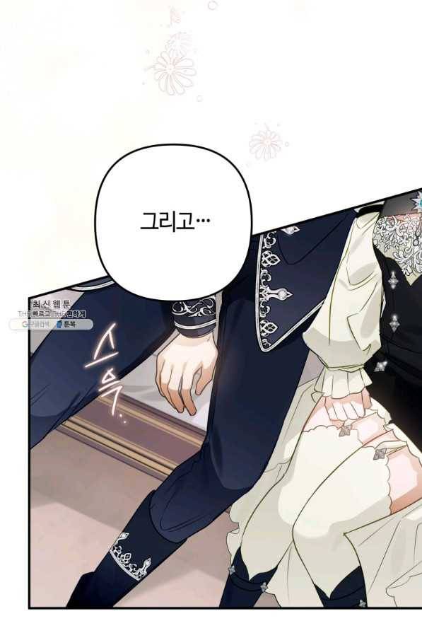 하필이면 까마귀가 되어버렸다 37화 23