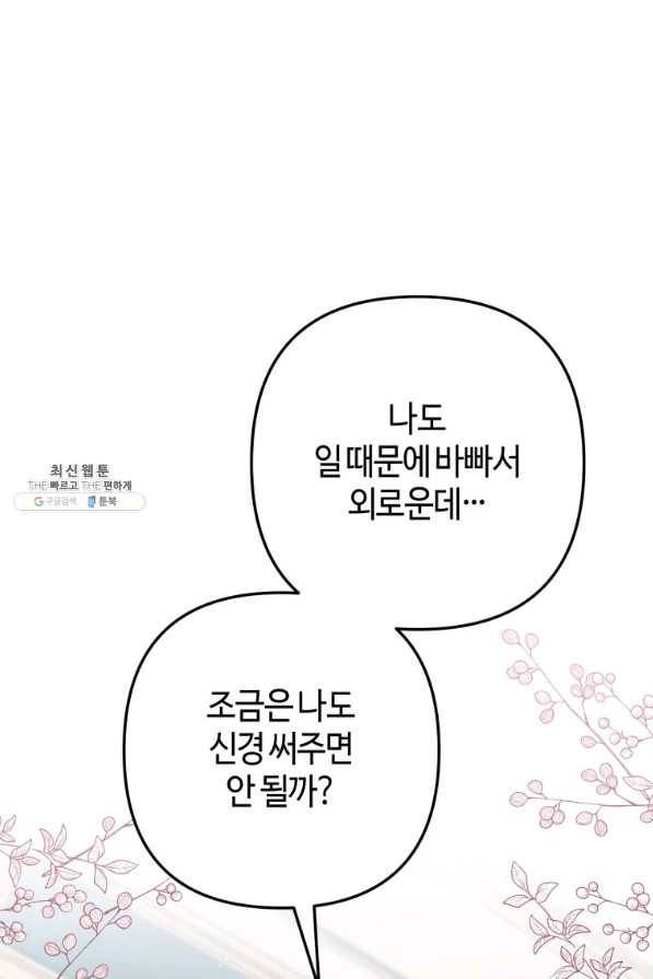 하필이면 까마귀가 되어버렸다 37화 24