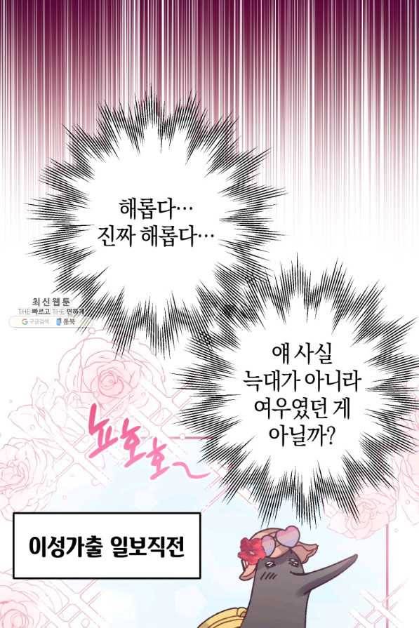 하필이면 까마귀가 되어버렸다 37화 32