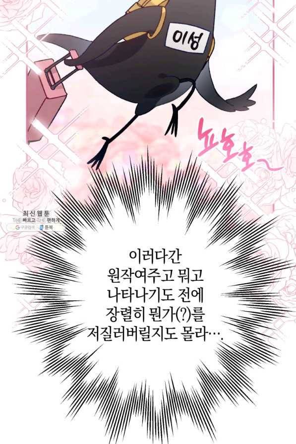하필이면 까마귀가 되어버렸다 37화 33