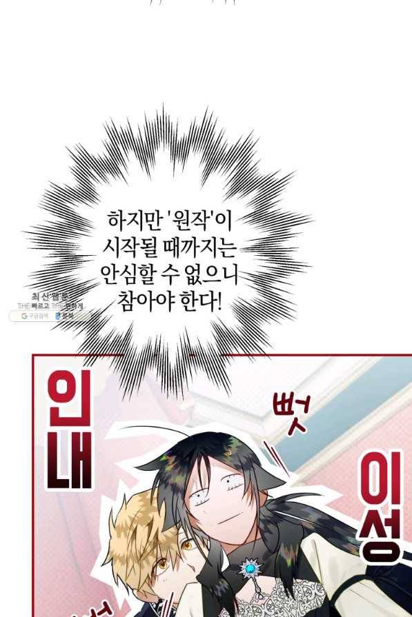 하필이면 까마귀가 되어버렸다 37화 34