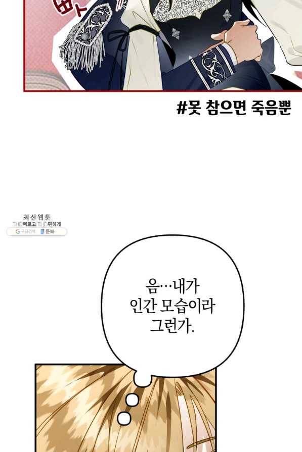 하필이면 까마귀가 되어버렸다 37화 35