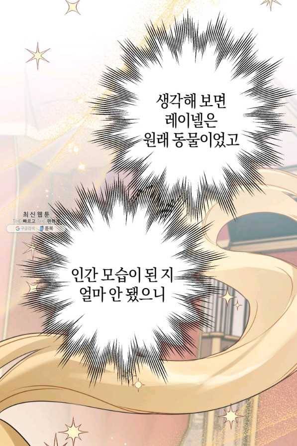 하필이면 까마귀가 되어버렸다 37화 37