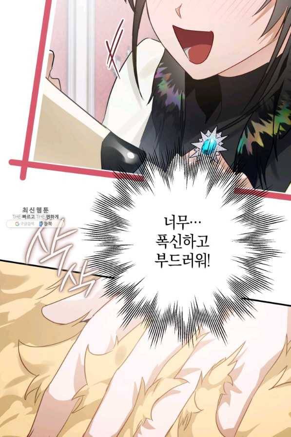 하필이면 까마귀가 되어버렸다 37화 42