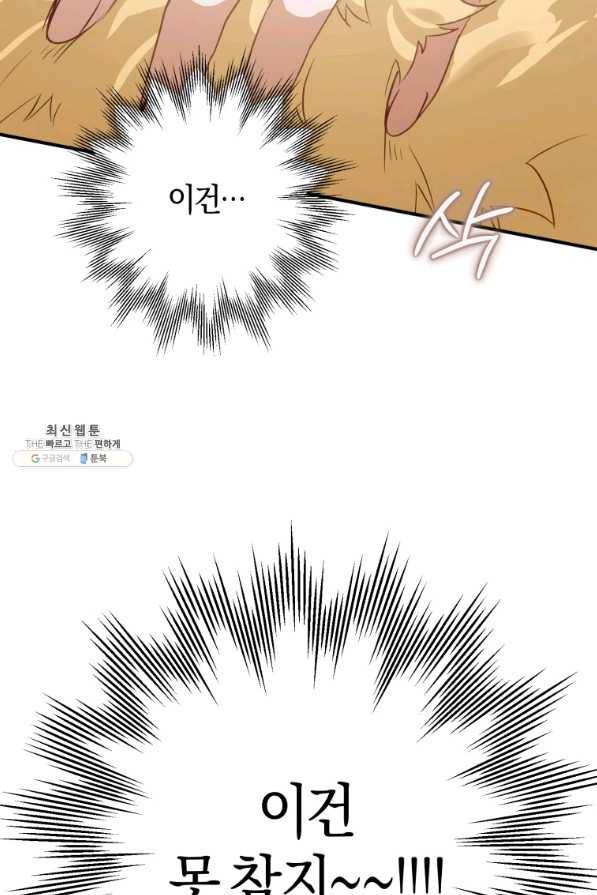 하필이면 까마귀가 되어버렸다 37화 43
