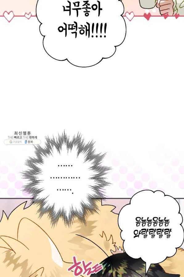 하필이면 까마귀가 되어버렸다 37화 47
