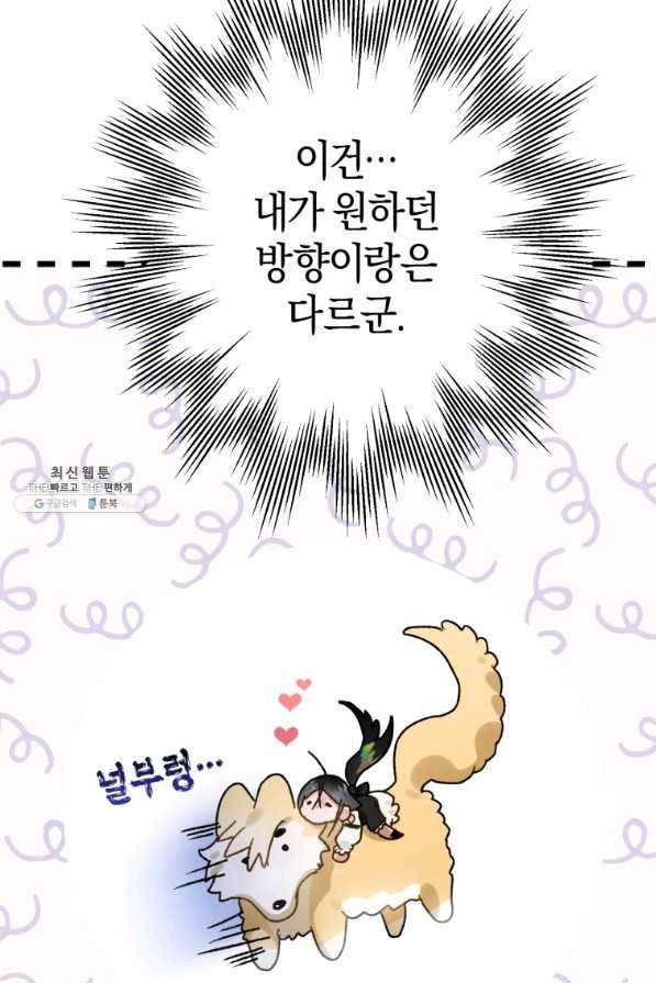 하필이면 까마귀가 되어버렸다 37화 49
