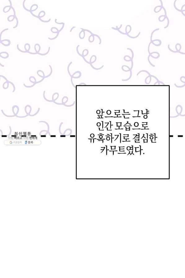 하필이면 까마귀가 되어버렸다 37화 50