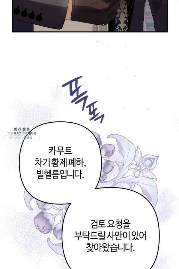 하필이면 까마귀가 되어버렸다 37화 55