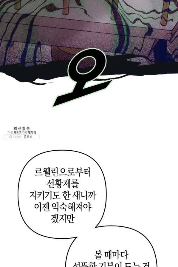 하필이면 까마귀가 되어버렸다 37화 60