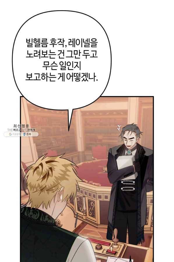 하필이면 까마귀가 되어버렸다 37화 62