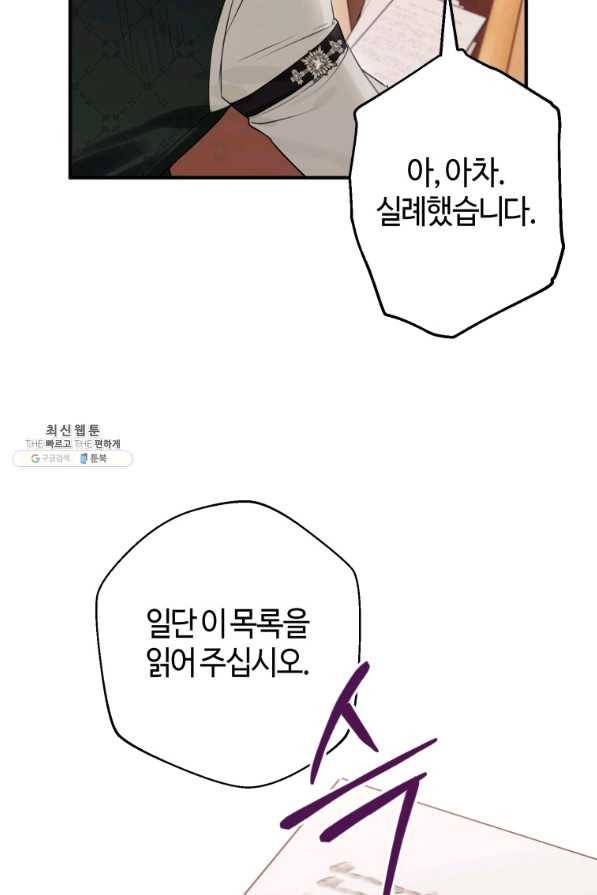 하필이면 까마귀가 되어버렸다 37화 63