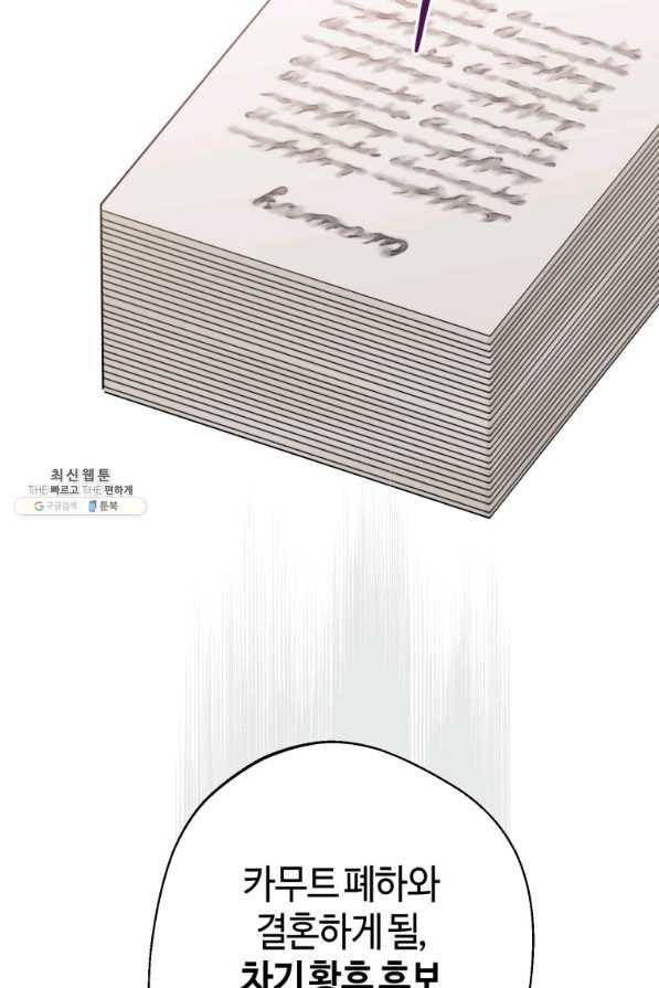 하필이면 까마귀가 되어버렸다 37화 64