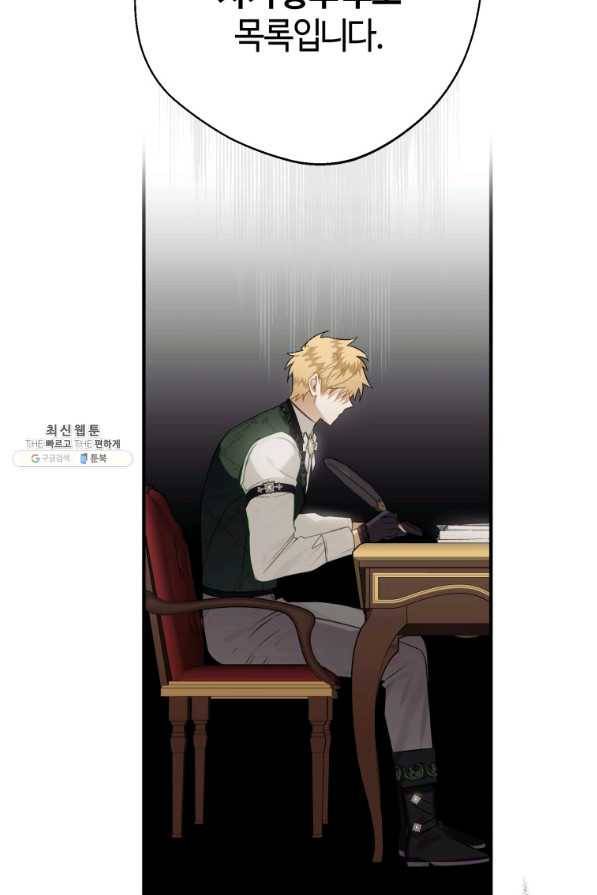 하필이면 까마귀가 되어버렸다 37화 65