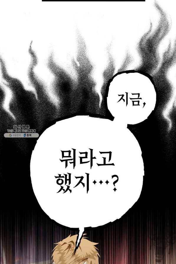 하필이면 까마귀가 되어버렸다 37화 66