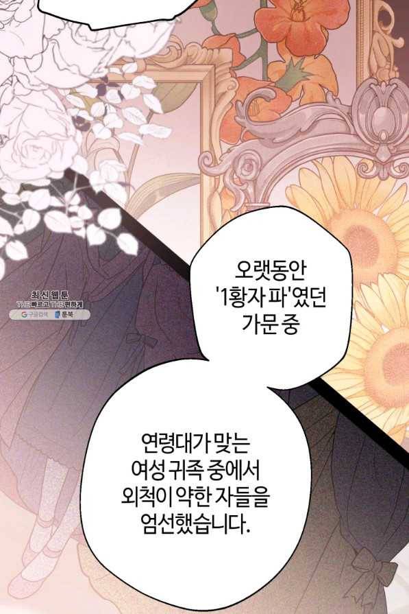 하필이면 까마귀가 되어버렸다 37화 68