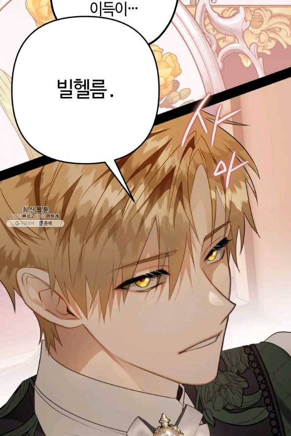 하필이면 까마귀가 되어버렸다 37화 70