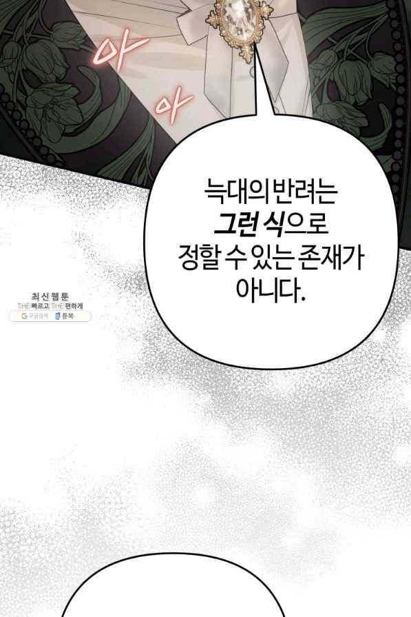 하필이면 까마귀가 되어버렸다 37화 71