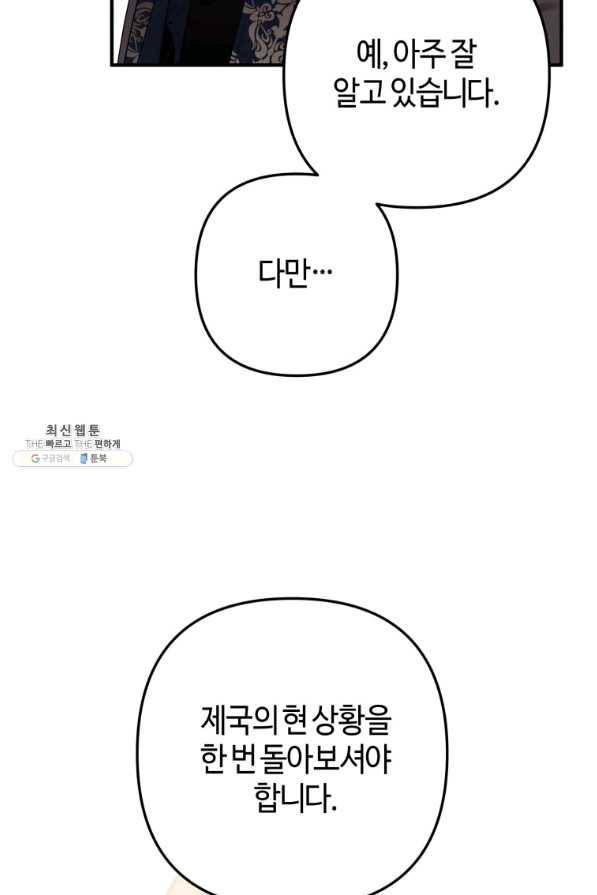 하필이면 까마귀가 되어버렸다 37화 73