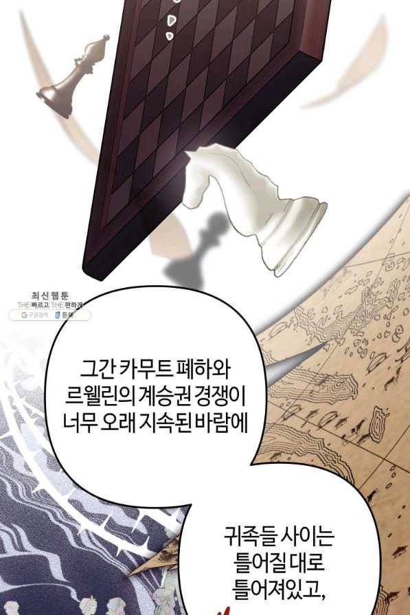 하필이면 까마귀가 되어버렸다 37화 75