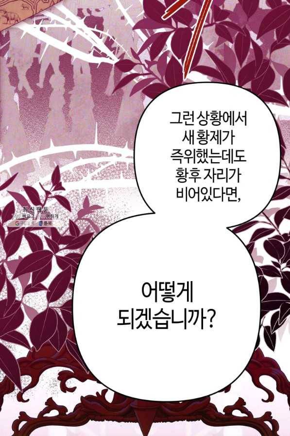 하필이면 까마귀가 되어버렸다 37화 77