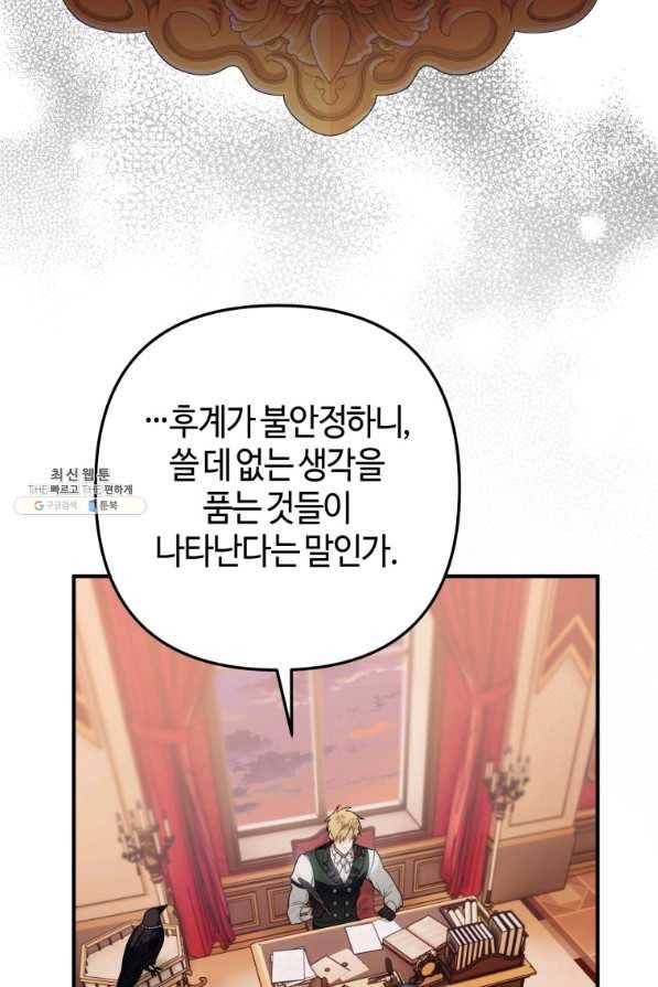 하필이면 까마귀가 되어버렸다 37화 79