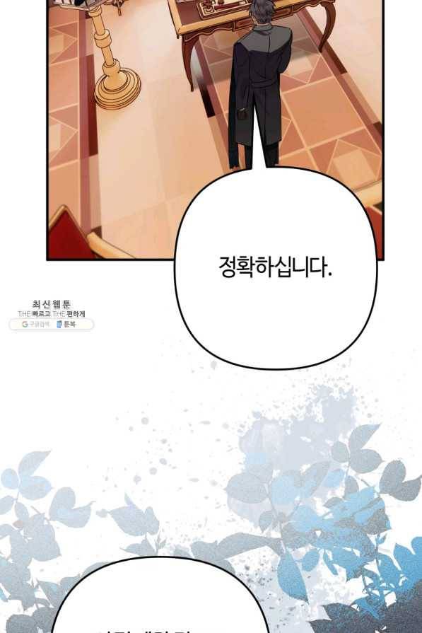 하필이면 까마귀가 되어버렸다 37화 80