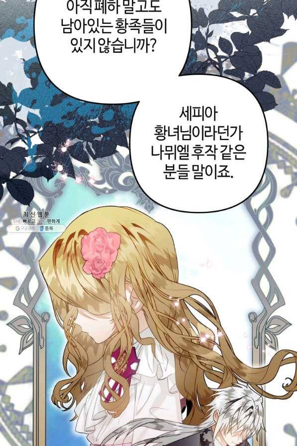 하필이면 까마귀가 되어버렸다 37화 81