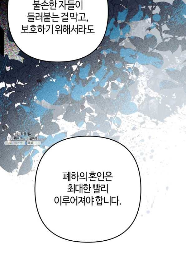 하필이면 까마귀가 되어버렸다 37화 83