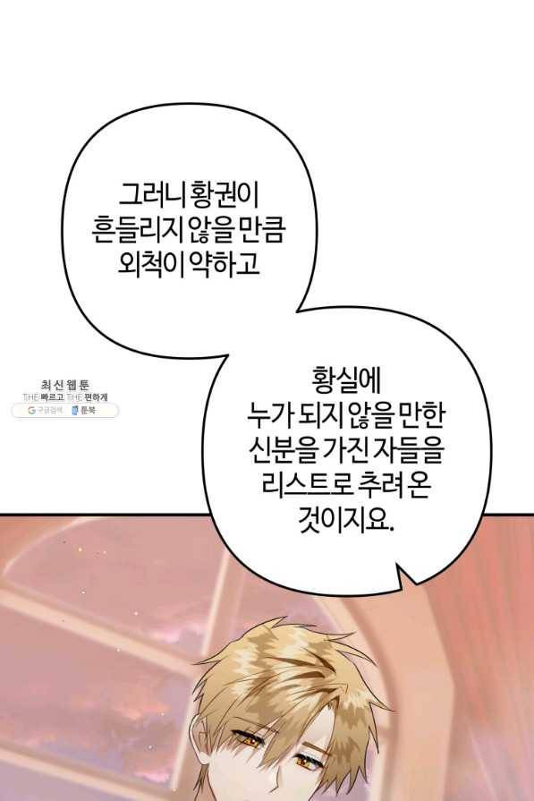 하필이면 까마귀가 되어버렸다 37화 84