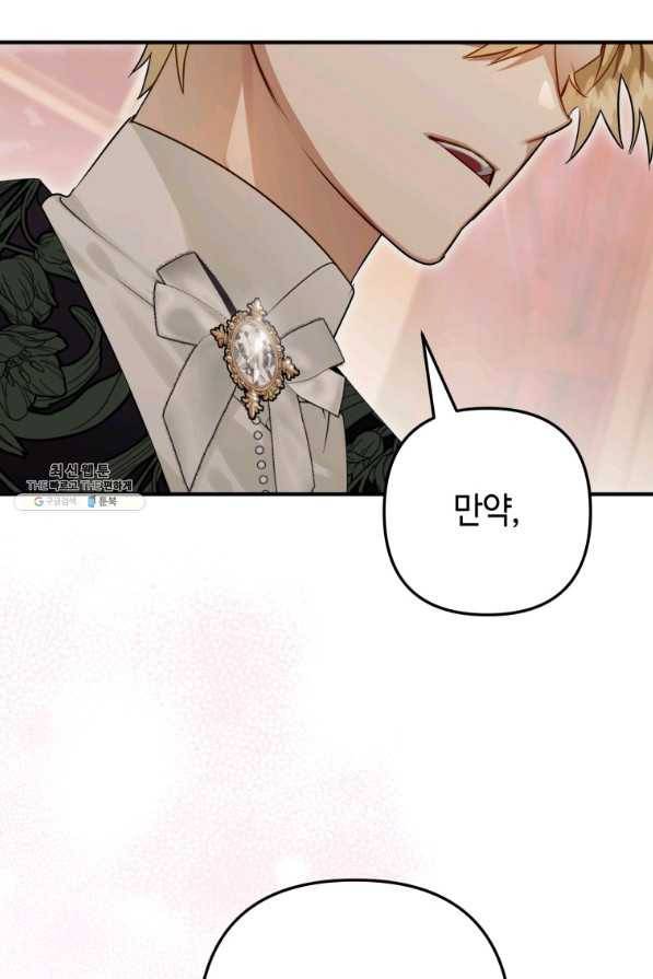 하필이면 까마귀가 되어버렸다 37화 86