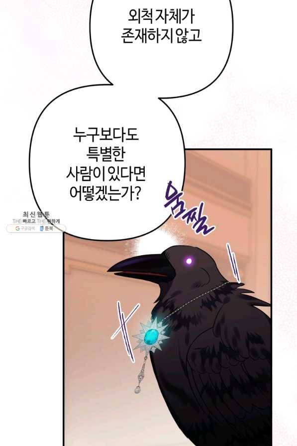 하필이면 까마귀가 되어버렸다 37화 87