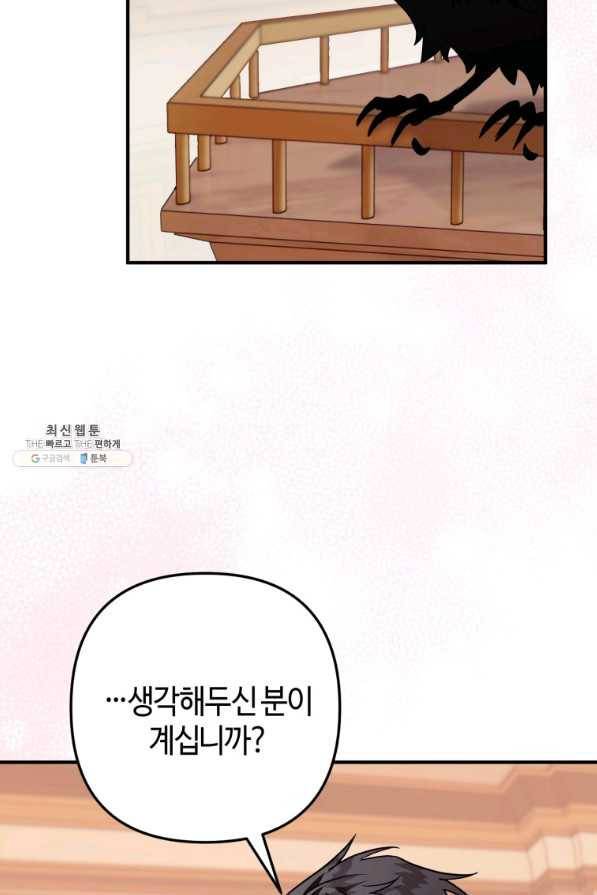 하필이면 까마귀가 되어버렸다 37화 88