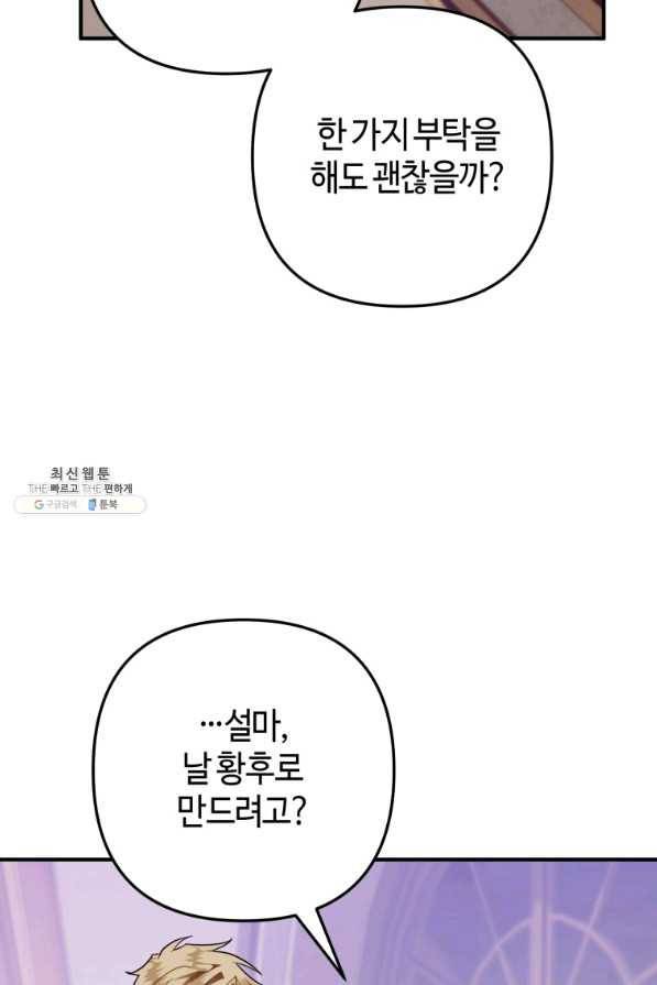 하필이면 까마귀가 되어버렸다 37화 96