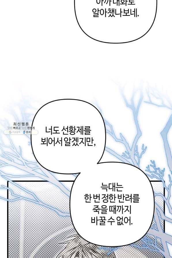 하필이면 까마귀가 되어버렸다 37화 98