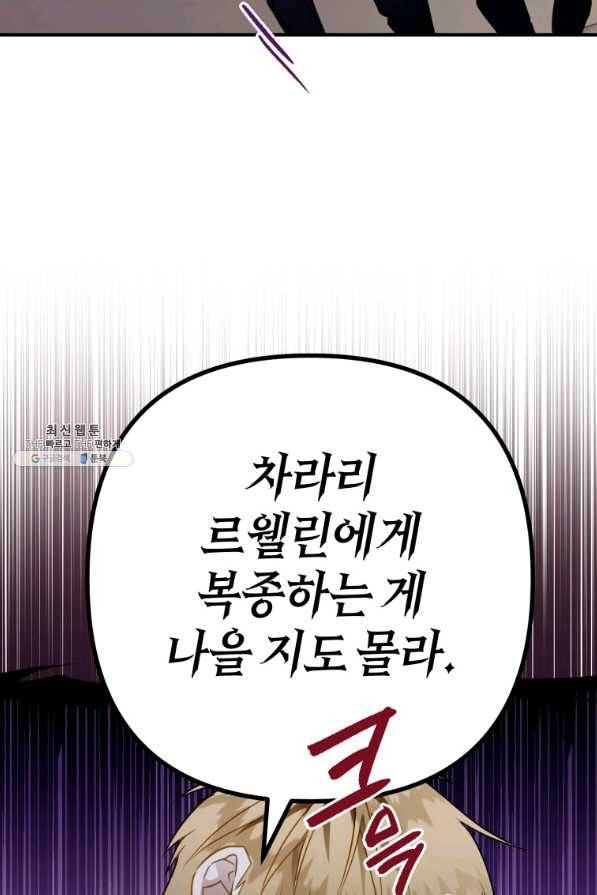 하필이면 까마귀가 되어버렸다 37화 101