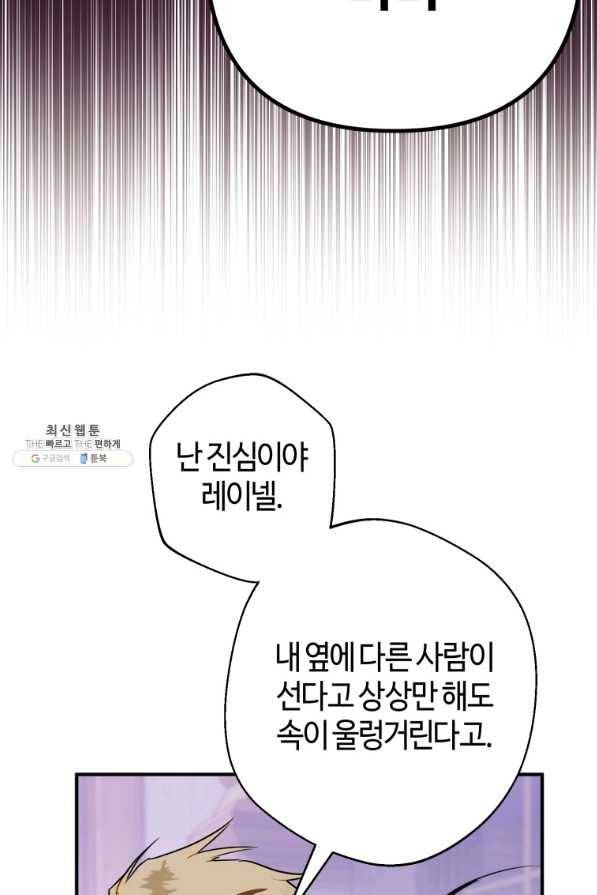 하필이면 까마귀가 되어버렸다 37화 103