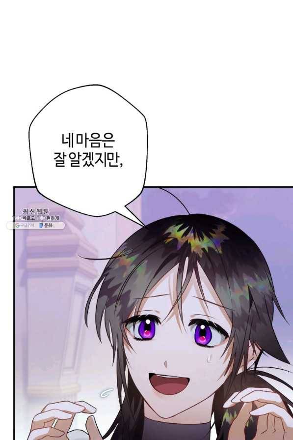 하필이면 까마귀가 되어버렸다 37화 105