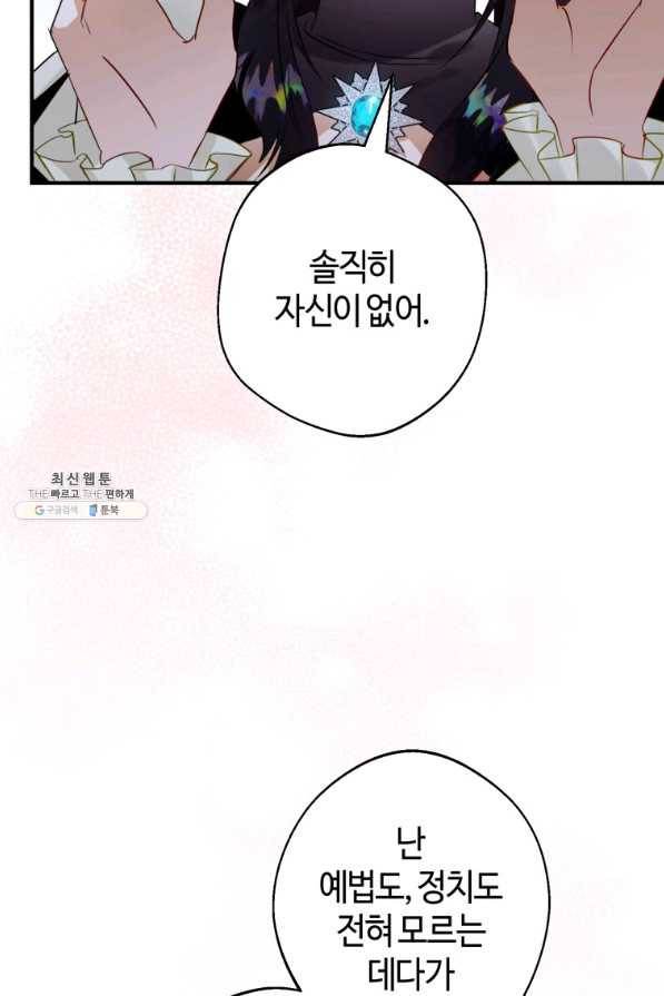 하필이면 까마귀가 되어버렸다 37화 106