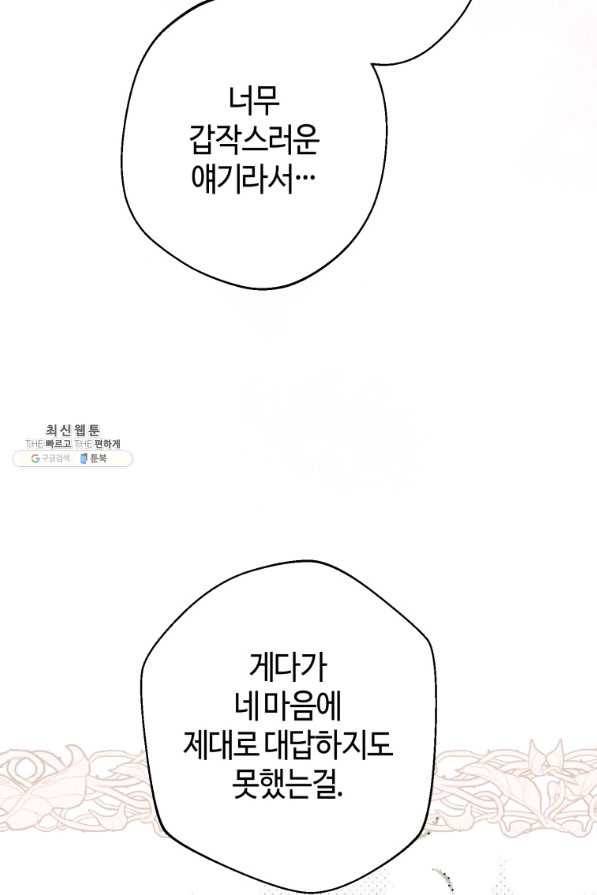 하필이면 까마귀가 되어버렸다 37화 107