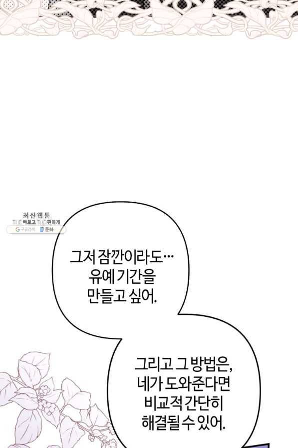 하필이면 까마귀가 되어버렸다 37화 109