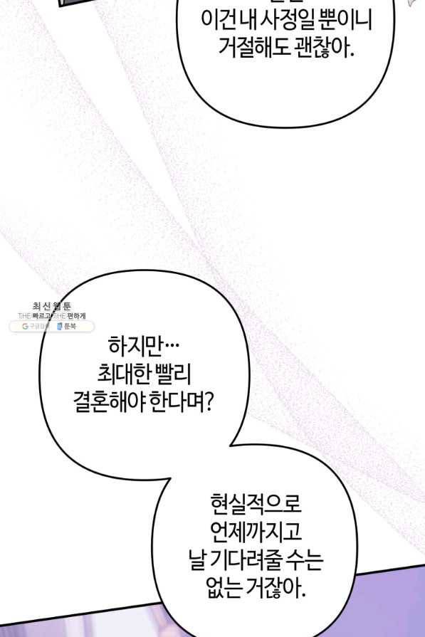 하필이면 까마귀가 되어버렸다 37화 111