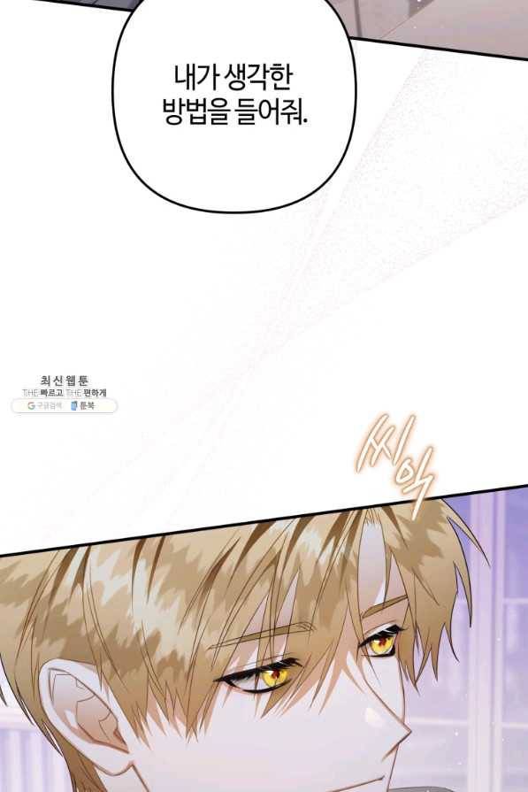 하필이면 까마귀가 되어버렸다 37화 113