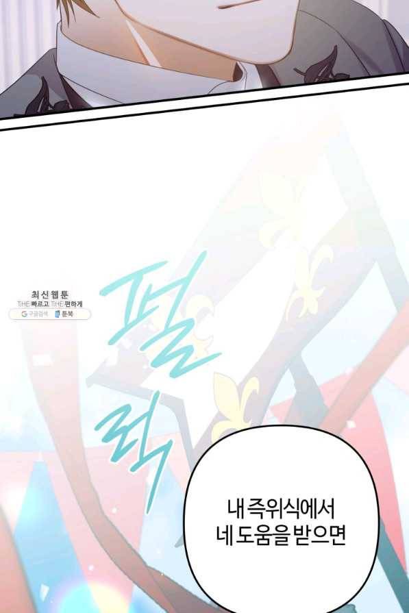 하필이면 까마귀가 되어버렸다 37화 114
