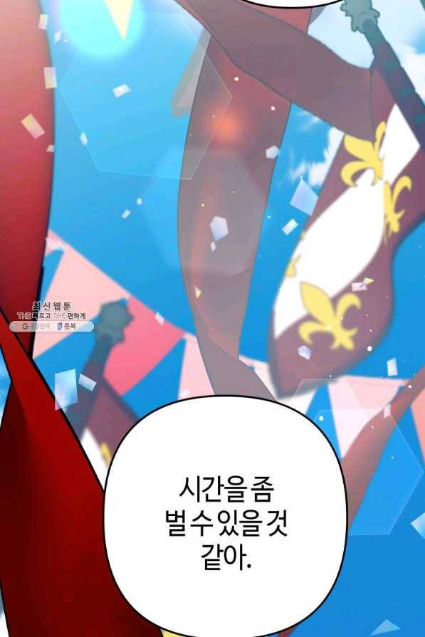 하필이면 까마귀가 되어버렸다 37화 115